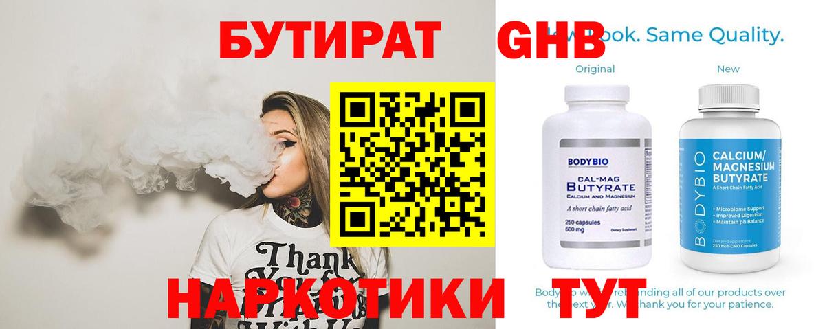 Алексин  Бутират BDO 33%  Вход с VPN 