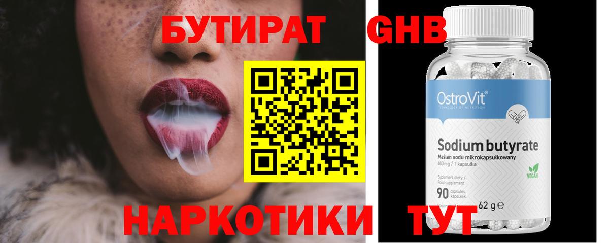 БУТИРАТ бутик Алексин