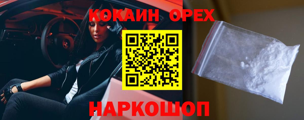 Кокаин 99% Алексин