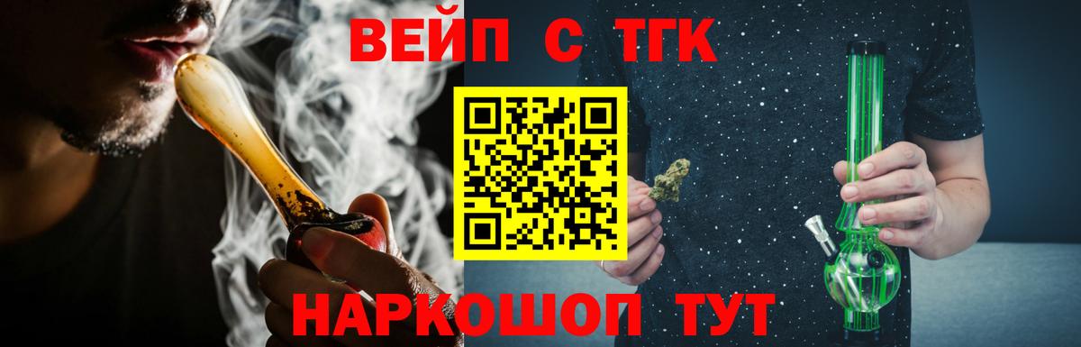 Дистиллят ТГК вейп с тгк Алексин